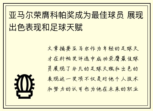 亚马尔荣膺科帕奖成为最佳球员 展现出色表现和足球天赋