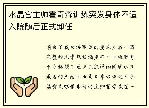 水晶宫主帅霍奇森训练突发身体不适入院随后正式卸任