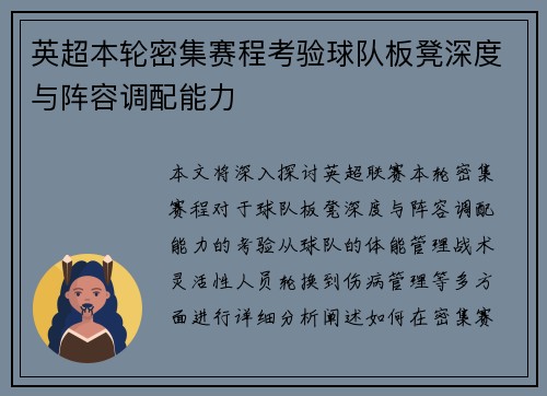 英超本轮密集赛程考验球队板凳深度与阵容调配能力 英超本轮密集赛程考验球队板凳深度与阵容调配能力