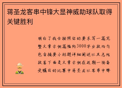 蒋圣龙客串中锋大显神威助球队取得关键胜利