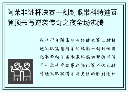 阿莱非洲杯决赛一剑封喉带科特迪瓦登顶书写逆袭传奇之夜全场沸腾